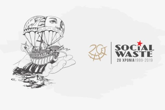 Οι Social Waste γιορτάζουν τα 20 χρόνια τους 