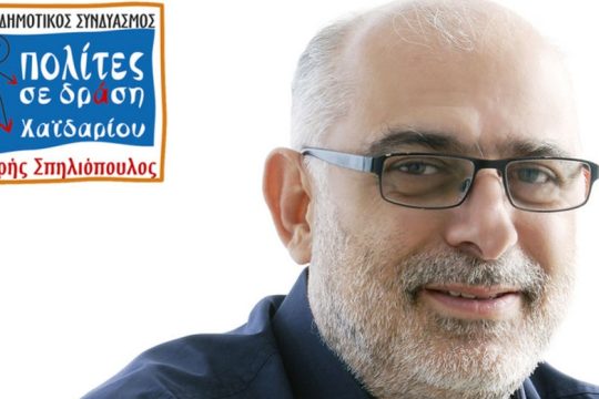 «Ο δήμος στην υπηρεσία του πολίτη»