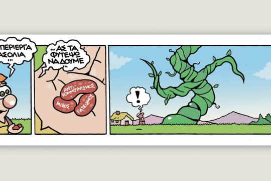 Scary Tales 09.30.2019
