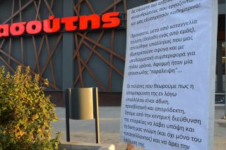 Απόλυση για τα καπρίτσια ενός πελάτη