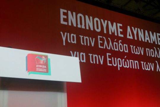 Πανελλαδική συνάντηση για μια μεγάλη προοδευτική συμμαχία [LIVE]