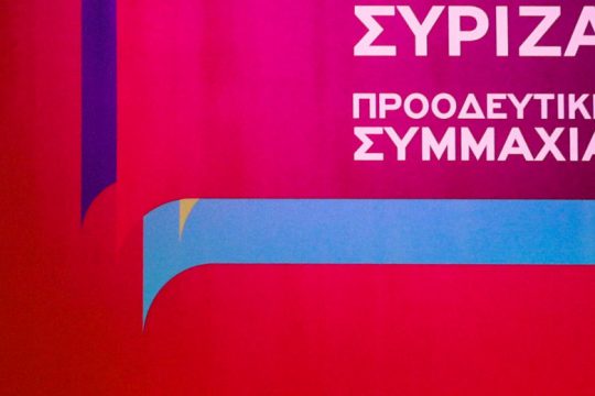 Ανακοινώθηκε η εκλογική επιτροπή της Προοδευτικής Συμμαχίας
