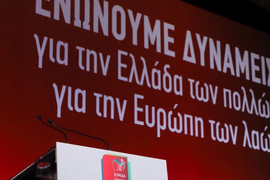 Για μια προοδευτική συμμαχία σε Ελλάδα και Ευρώπη