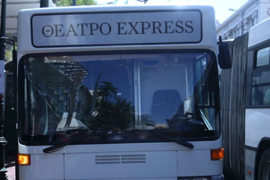 Στάσεις και παραστάσεις με το «Θέατρο Express»