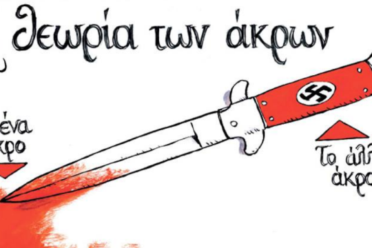 Ο antifa Μιχάλης Κουντούρης