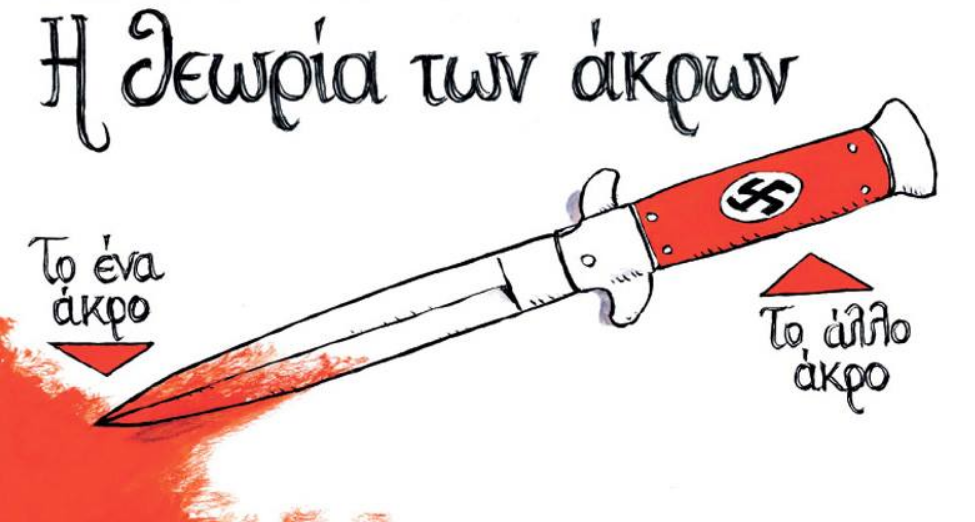 Ο antifa Μιχάλης Κουντούρης