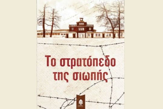 Καλοτάξιδο