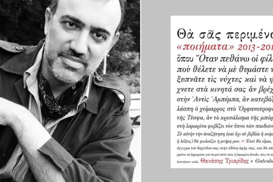 Πυρετός μνήμης και εαυτού