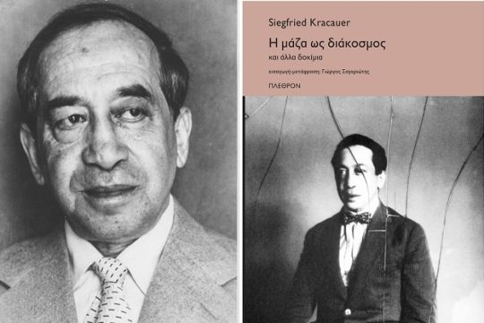 Ο ρακοσυλλέκτης της μεσαίας τάξης