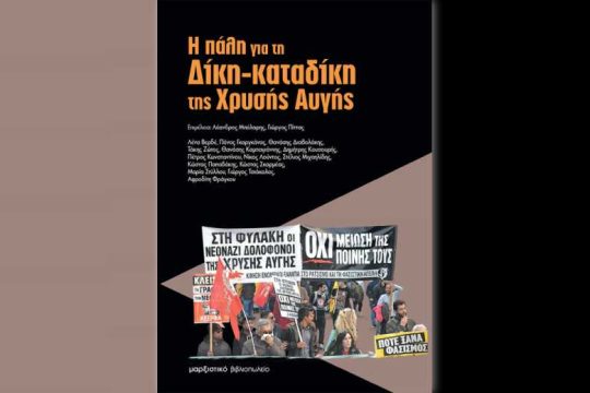 Μάχη ενάντια στη φασιστική απειλή