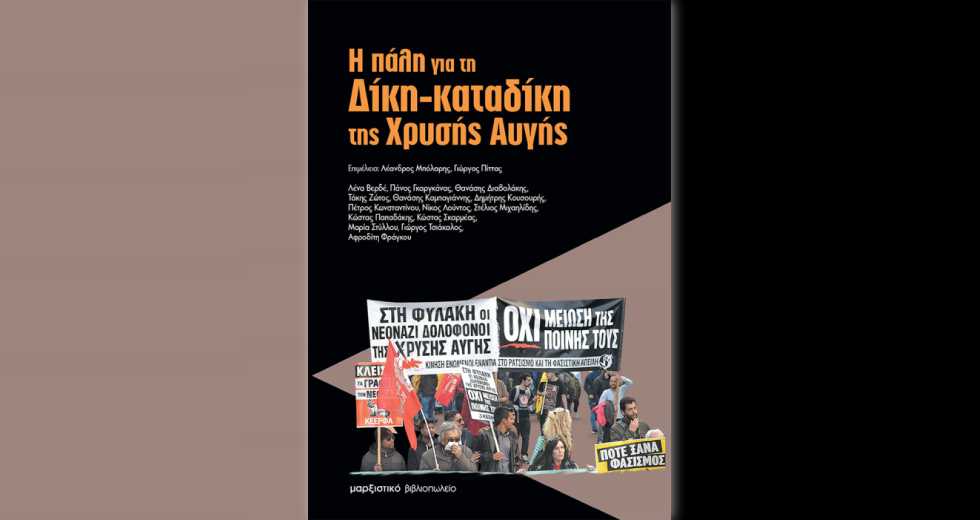 Μάχη ενάντια στη φασιστική απειλή