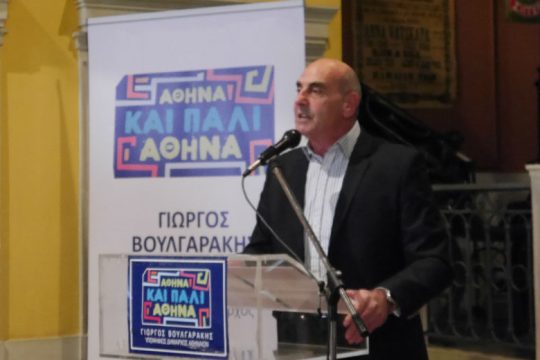 Ο Γ. Βουλγαράκης παρουσίασε το ψηφοδέλτιο για τον δήμο Αθηναίων