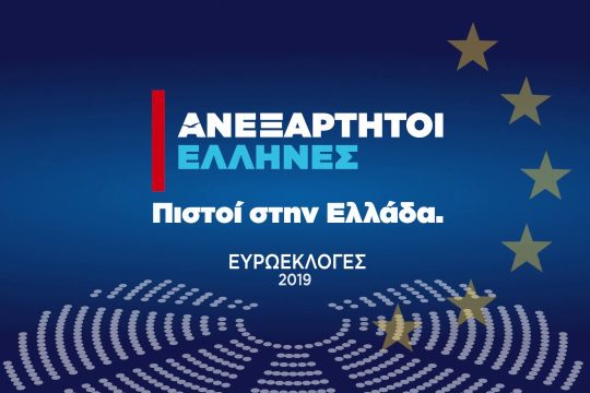 Το σποτάκι των ΑΝ.ΕΛΛ. με τον σκύλο… «Thanassis»