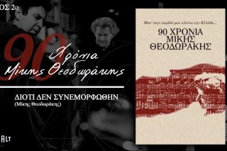 Διότι δεν συνεμορφώθην