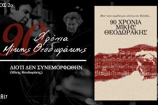 Διότι δεν συνεμορφώθην