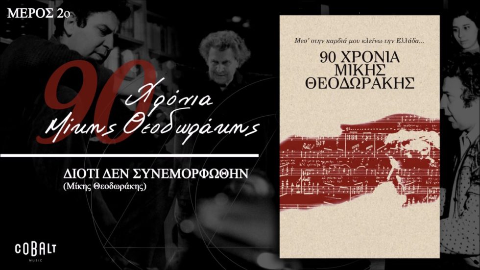 Διότι δεν συνεμορφώθην