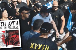 «Χρυσή Αυγή – Προσωπική υπόθεση»