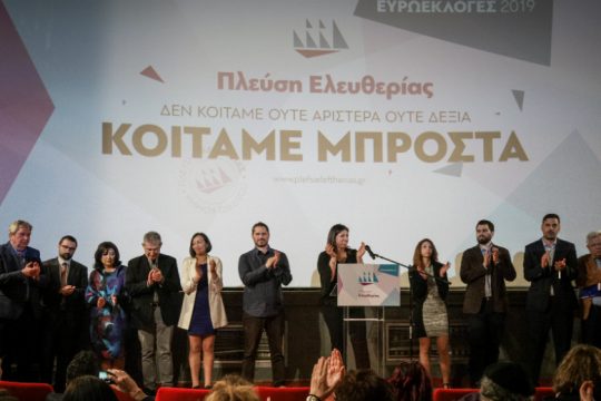 Κωνσταντοπούλου: «Καθαροί» άνθρωποι στο ψηφοδέλτιο της Πλεύσης Ελευθερίας»