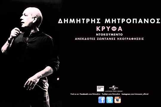 Στης ψυχής το παρακάτω