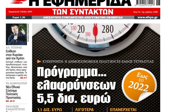 ΕΦΣΥΝ-2019-05-03