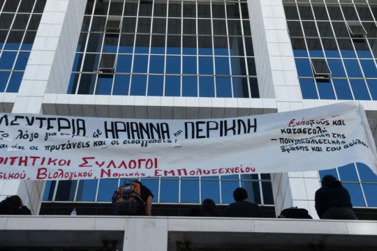 Αποζημίωση σε Ηριάννα και Περικλή