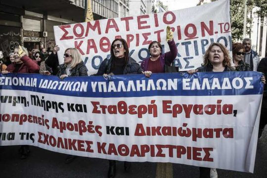Ρύθμιση-σκούπα για τις σχολικές καθαρίστριες