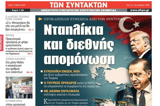 ΕΦΣΥΝ-2019-05-07