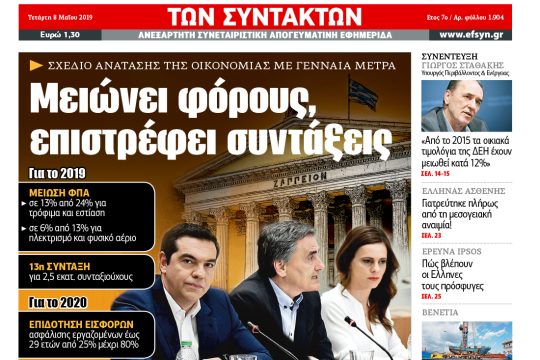 ΕΦΣΥΝ-2019-05-08