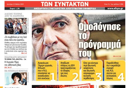 ΕΦΣΥΝ-2019-05-13