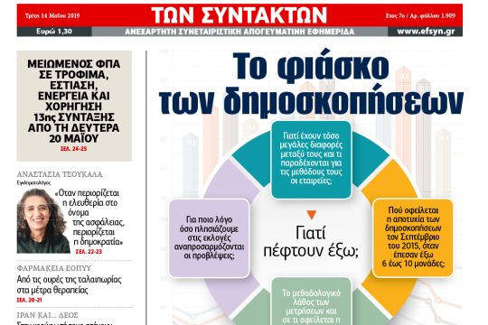 ΕΦΣΥΝ-2019-05-14
