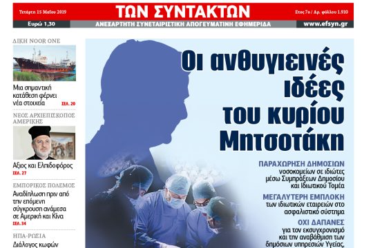 ΕΦΣΥΝ-2019-05-15