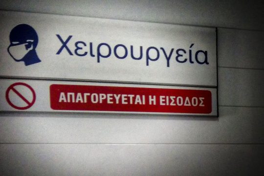 Εδώ η καλή μετεκπαίδευση!