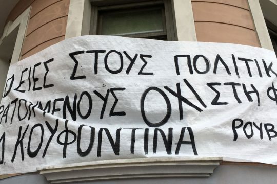 «Δεν απειλούμε δικαστές»