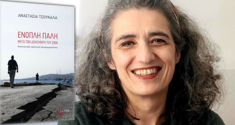 «Η ελευθερία είναι ο πυρήνας της δημοκρατίας, δεν μπορεί να είναι ισοδύναμη με την ασφάλεια»