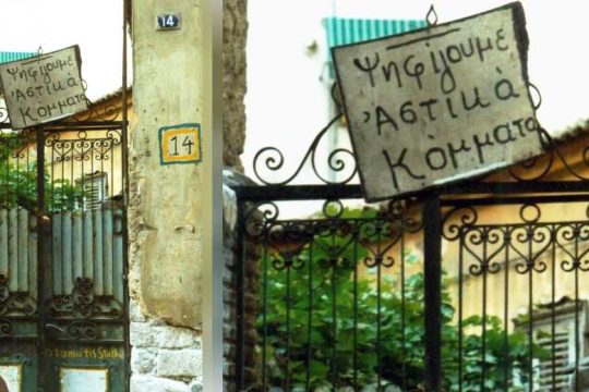 Το εγχειρίδιο της νοθείας