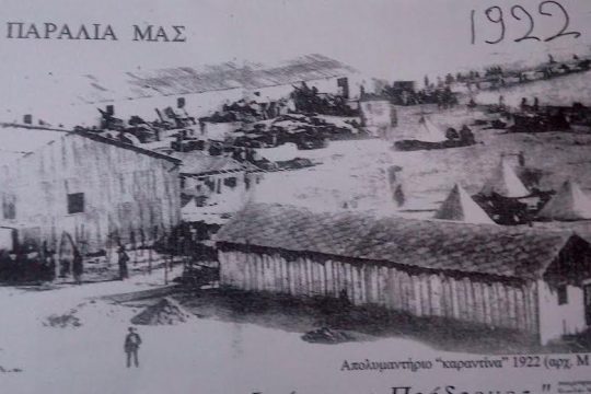 «Απολυμαντήρια» Καλαμαριάς: χρέος τιμής στην προσφυγιά τού τότε και του σήμερα