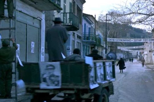 Οταν η Ασφάλεια «ψήφιζε» Αριστερά