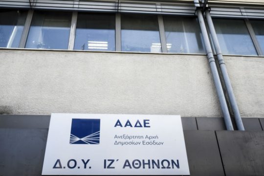 Αλλάζει το οργανόγραμμα της ΑΑΔΕ