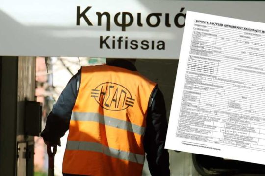 Αναγγελία… οικειοθελούς αποχώρησης
