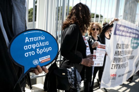 Διαμαρτυρία για τα θύματα τροχαίων στο υπουργείο Δικαιοσύνης