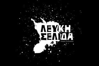 Λευκή Σελίδα – Ιστορίες Ενηλικίωσης