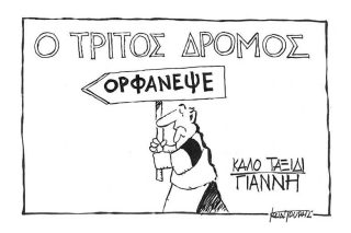 Αποχαιρετισμός στον Γ. Ιωάννου