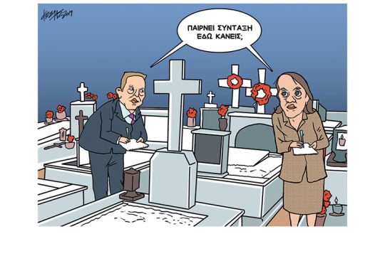 Σκίτσο της Εφ.Συν. (Κ. Γρηγοριάδης 31.05.2019)