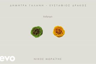 Εκδρομή