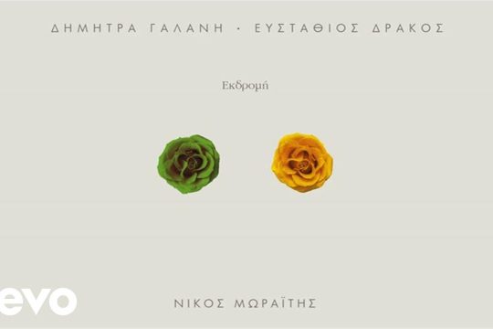 Εκδρομή