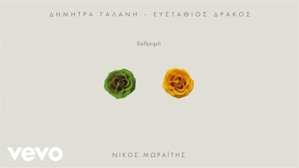 Εκδρομή
