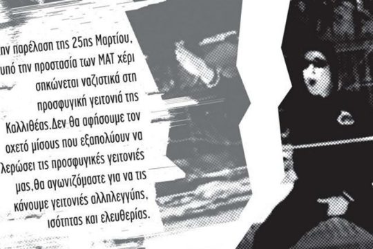 Αντιφασιστική πορεία στην Καλλιθέα