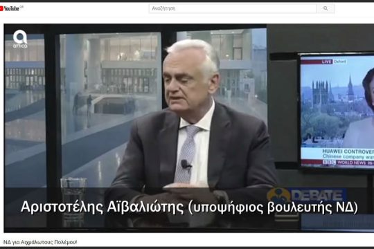 Θύελλα αντιδράσεων για τους «αιχμαλώτους πολέμου» του Α. Αϊβαλιώτη