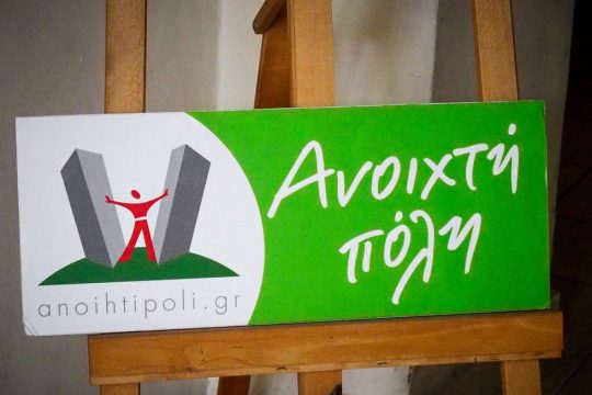 Η πόλη που δεν θα μας διαψεύσει