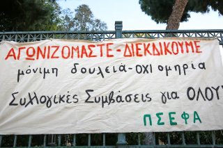 Απεργία ενάντια στην ομηρία